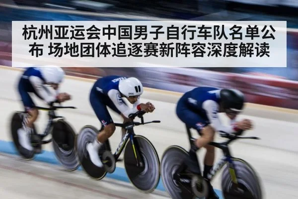 track cycling team pursuit