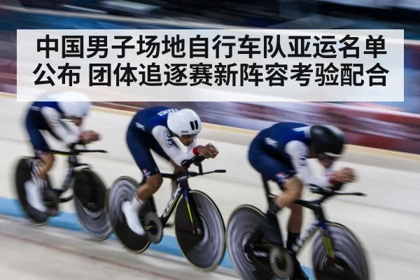 track cycling team pursuit